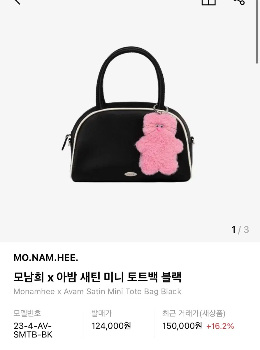 아밤 모남희  미니 프렌즈 키링 포함 ,택포 가격